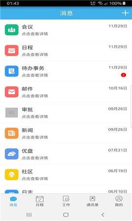 文汇办公  v1.0.1图2