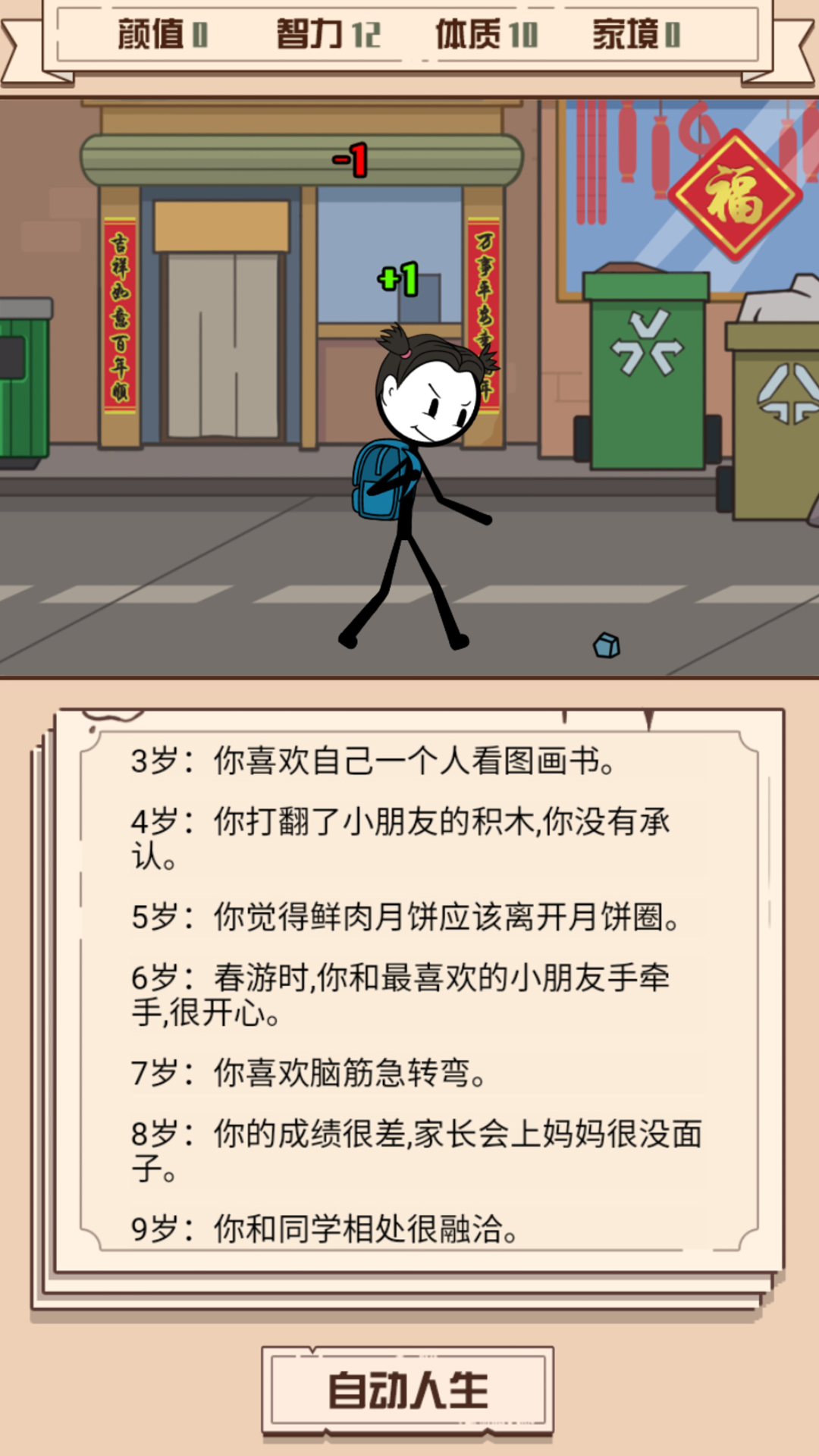 模拟人生重开器  v1.0.0图1