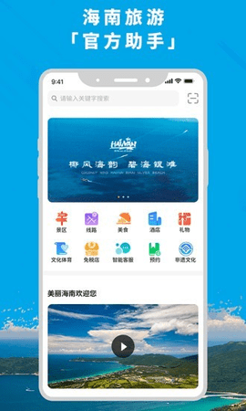 智游海南  v5.7.0图3