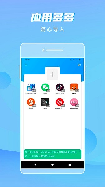 隐身精灵app下载  v1.1.8图3