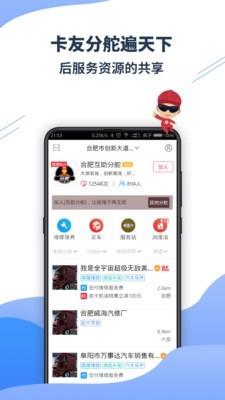 卡友地带  v3.0.2图3