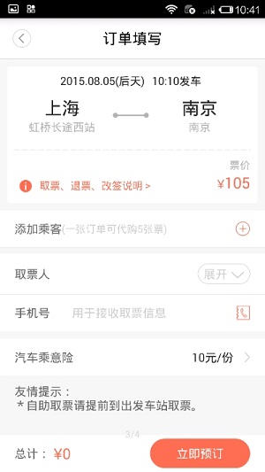 极品时刻表  v9.2.1图2