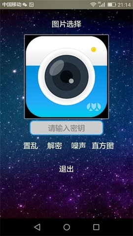 PicEncrypt  v1.032图1