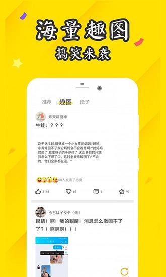 逗趣搞笑段子  v1.1.5图3