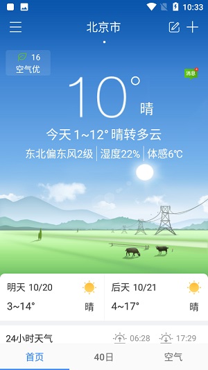 海燕天气  v4.6.5图1