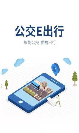 邹平公交e出行  v2.7.2图2