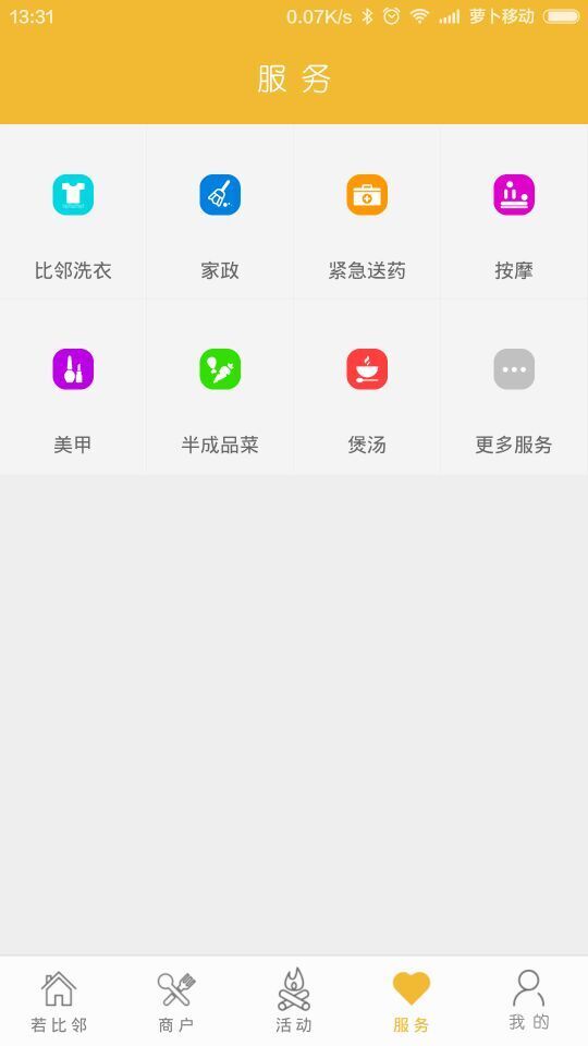 若比邻  v1.1.5图3