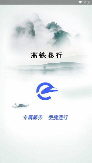 高铁易行  v0.2.70图2