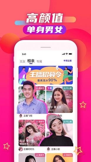 觅果交友  v2.0.1图3