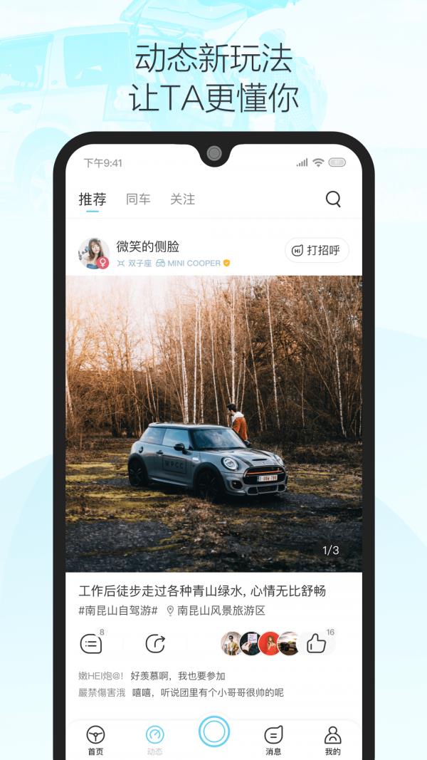 车派派  v1.4.7图2