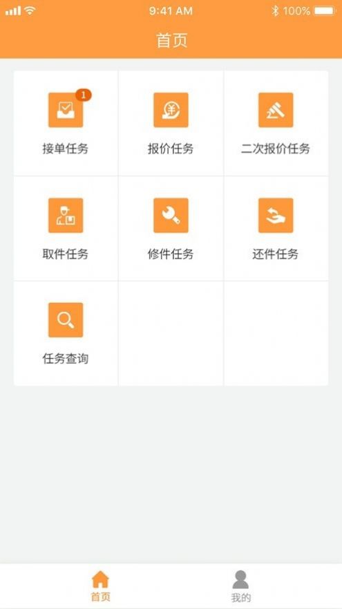 邦修配  v1.9.2图1