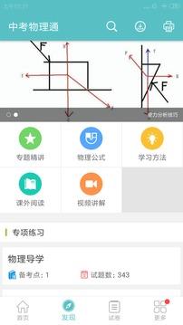 中考物理通  v4.5图2