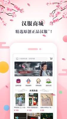 汉服同袍  v3.2.1图3