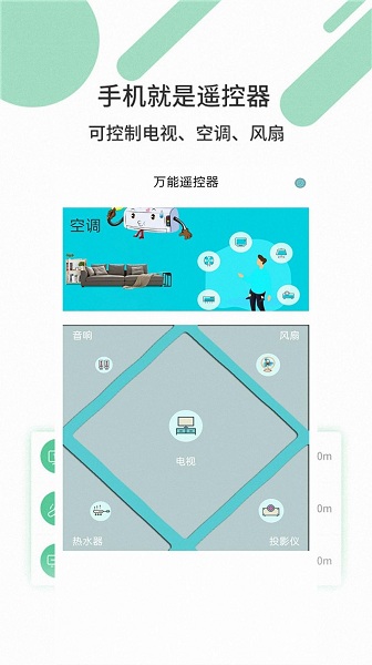 必胜万能遥控器  v1.3.91图3