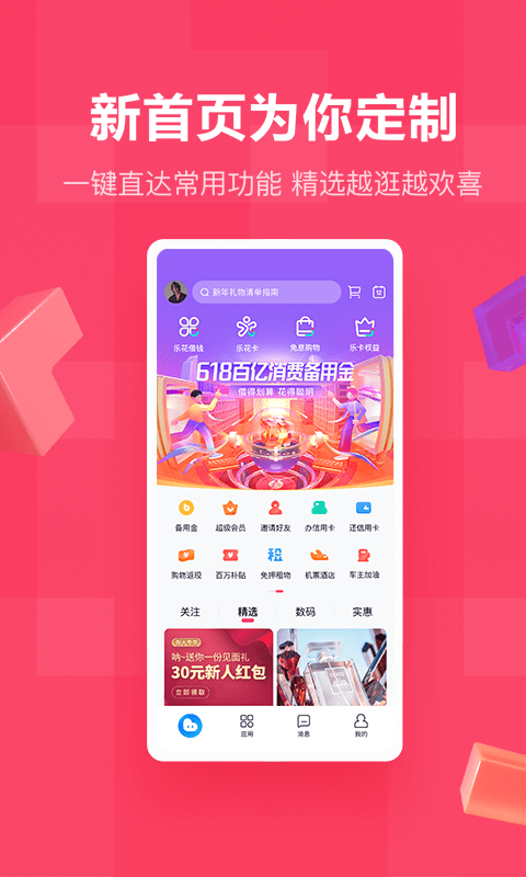 乐花分期app下载  v7.12.1图4