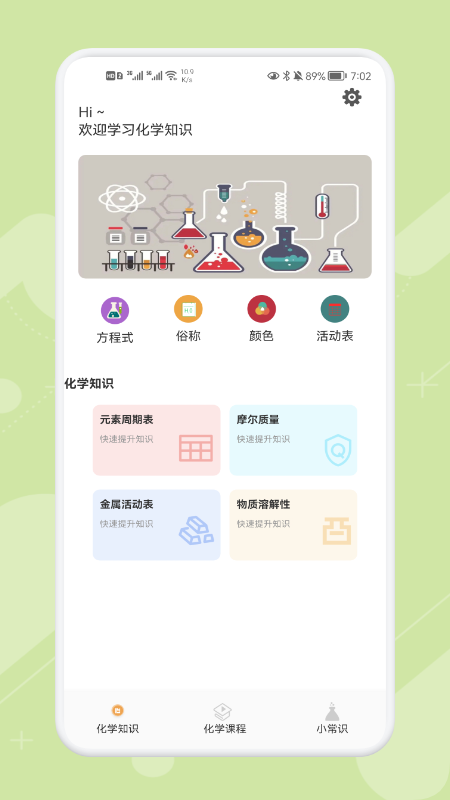 Chemy  v1.1图3