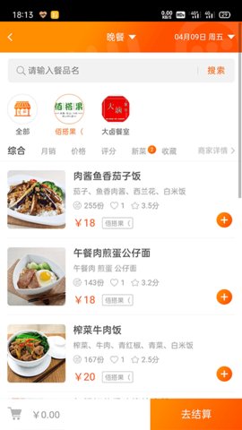 悠饭团餐  v1.1.2图3