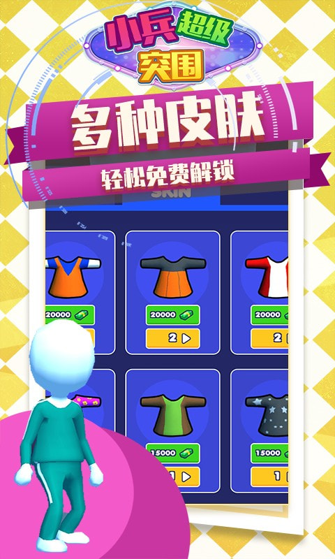 小兵超级突围  v1.0图1