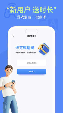 即刻翻译  v1.1图1