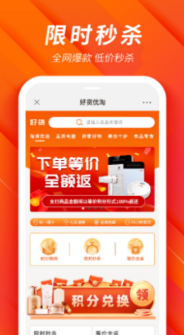 好货淘优  v1.0.0图3