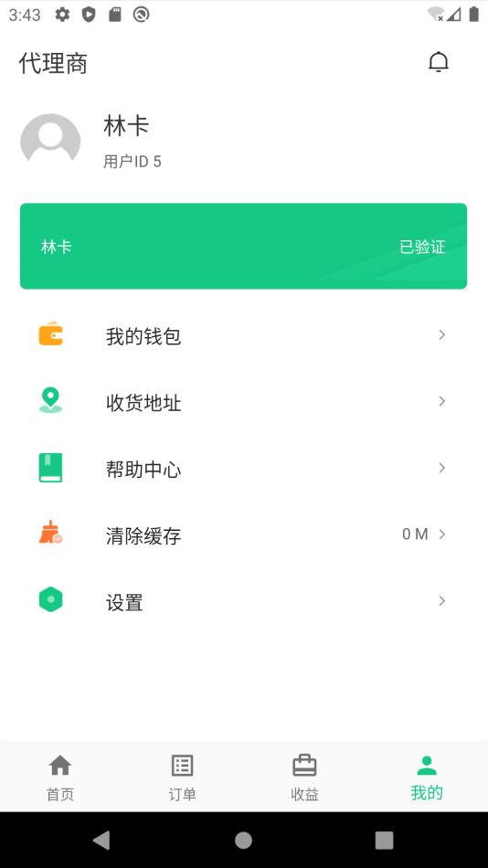 智诚共享  v1.0.0图4