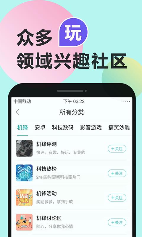 机锋论坛  v5.1.6图4