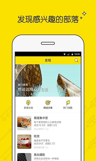 兴趣部落app旧版本  v2.3.0.3306图4