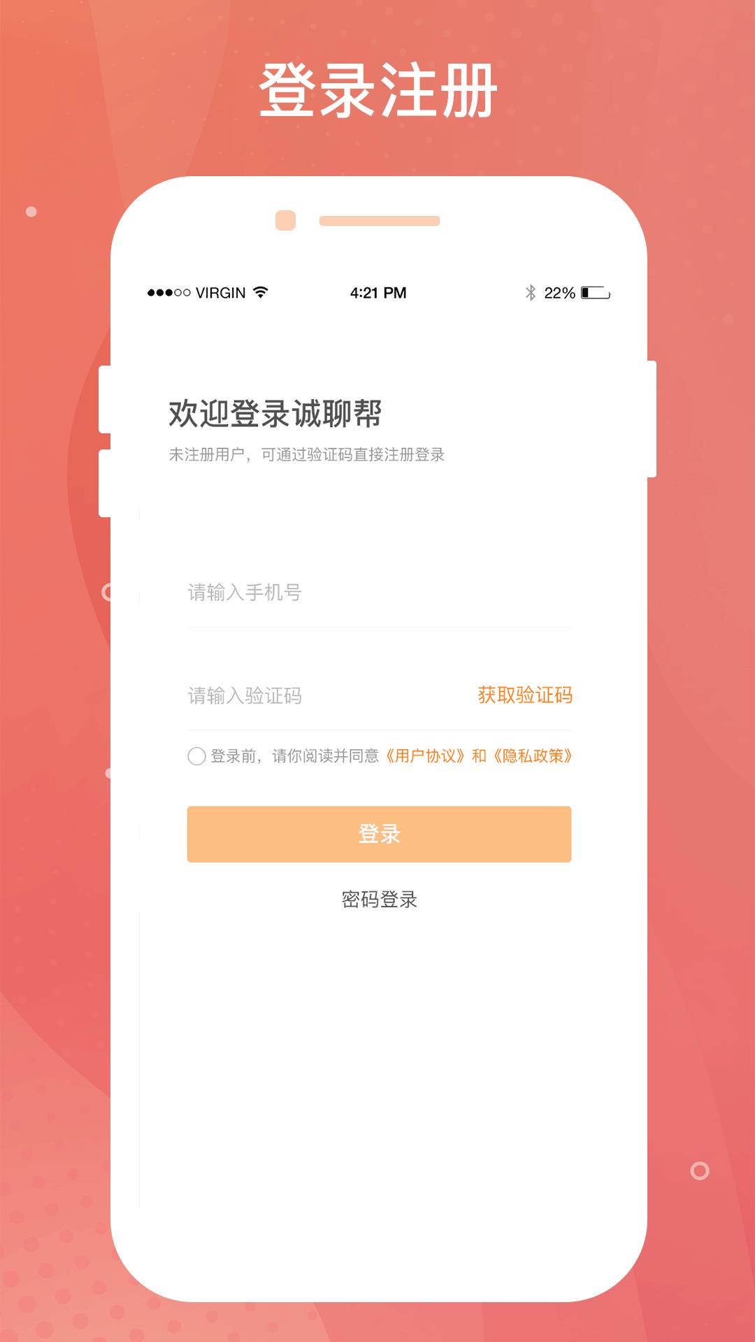 诚聊帮  v1.1.0图4