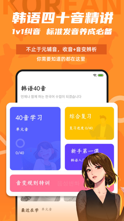 爱上学韩语  v2.4.1图3