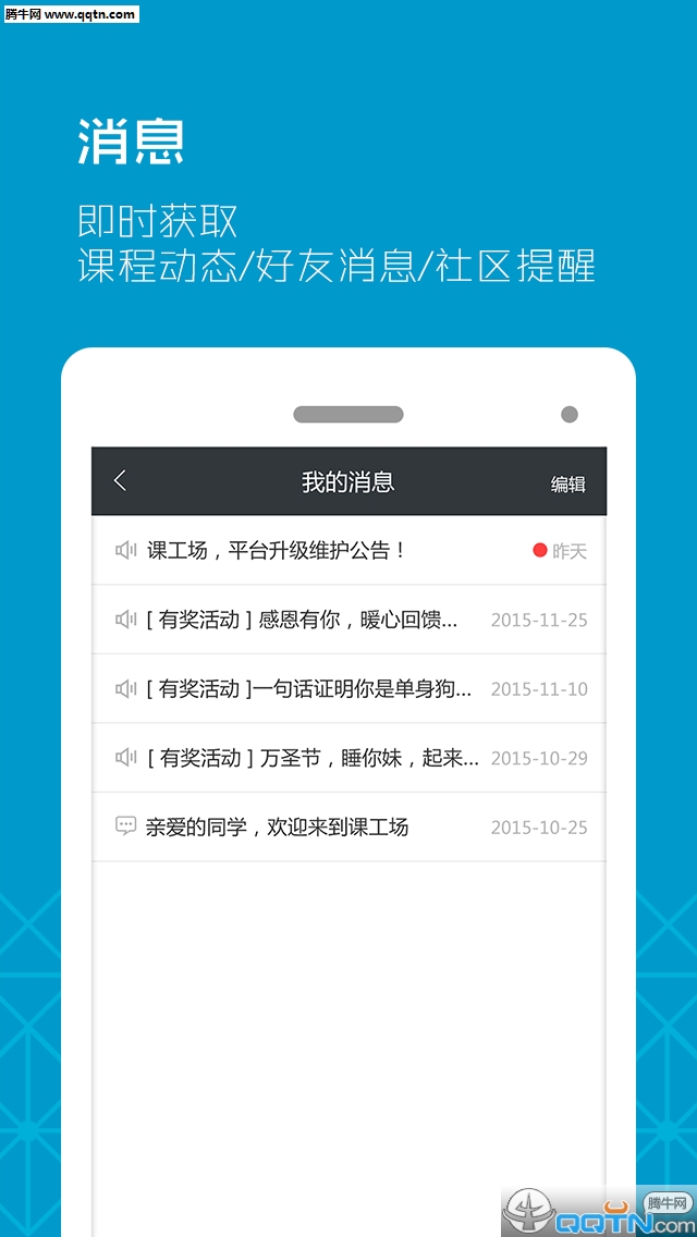 课工场  v3.6图5