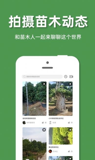 好苗木  v2.0图1