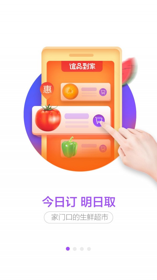 谊品到家  v5.4.1图2