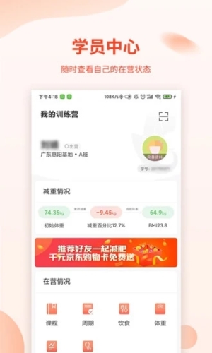 巅峰减重  v2.8.6图3