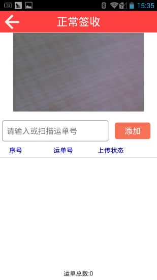 韵达业务员  v4.3.1图2