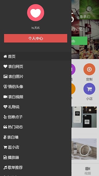 我要表白网  v2.0.49图5