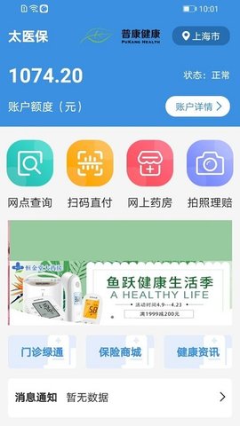 太医保  v1.3.0图1