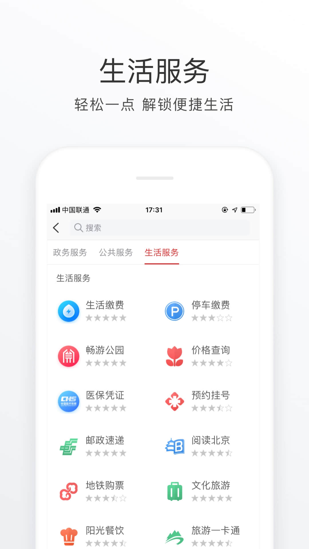 北京通  v3.8.3图5