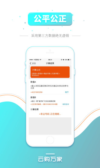 云购万家  v2.0.2图4