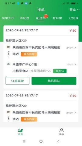 青蛙外卖骑手端  v.0.0.4图2