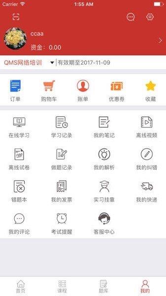 注册审核员  v2.0.102图2