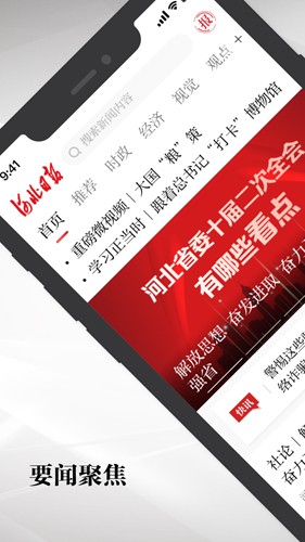 河北日报  v6.1.0图1