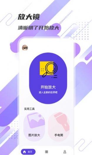 显著放大镜  v1.0.0图1