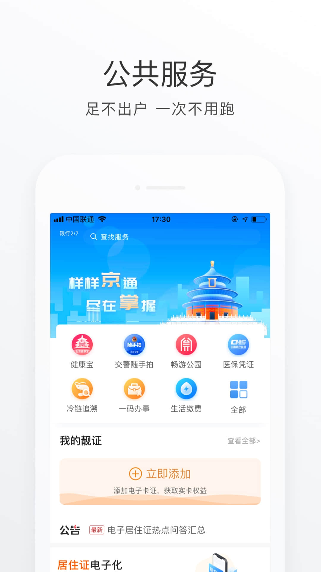 北京通  v3.8.3图3