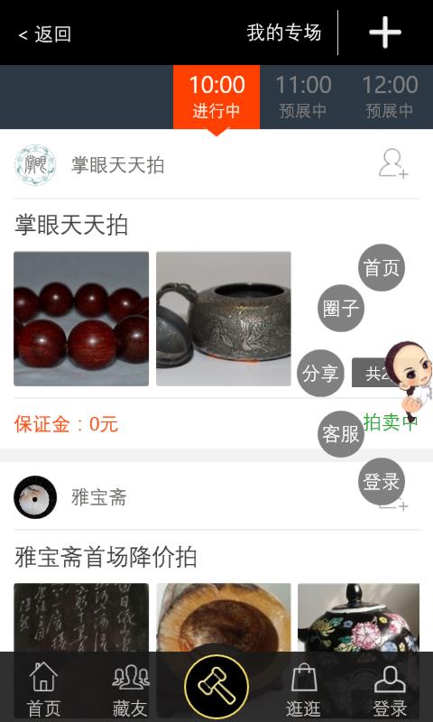 掌眼古玩  v6.1.6.5图3