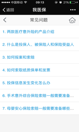 我医保  v2.0图1