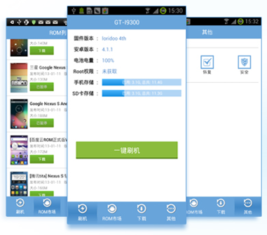 极度刷机  v1.0.8图1