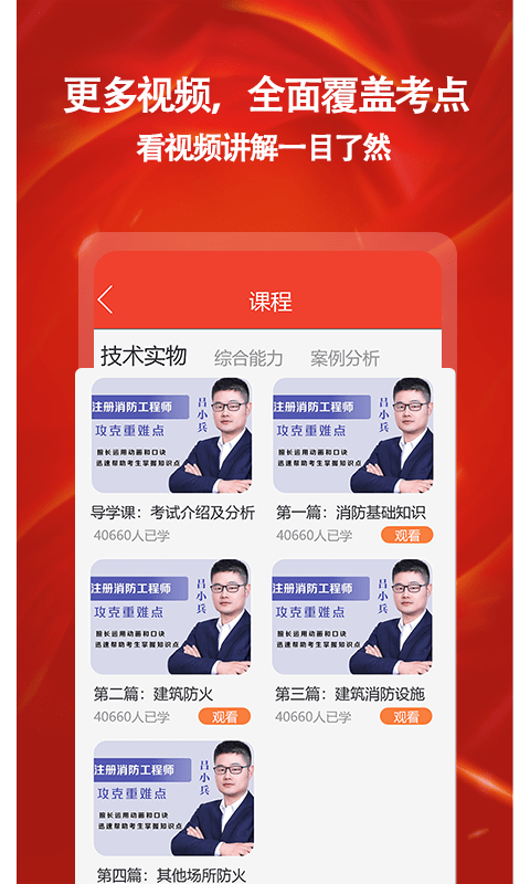 消防准题库  v1.0.2图1