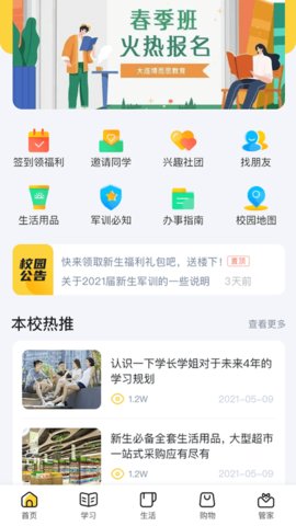 校缘帮  v2.1.0图2