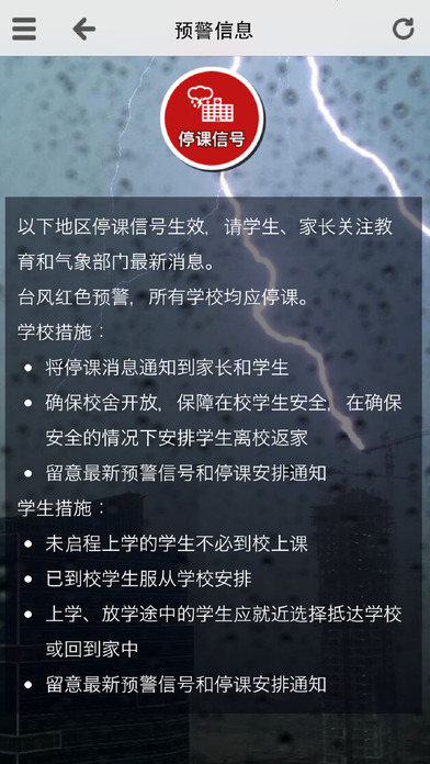 停课铃  v2.9.0图4