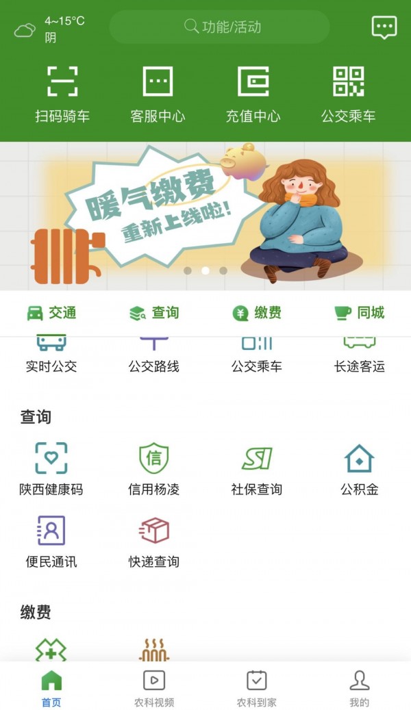 智慧杨凌  v3.8.4图3